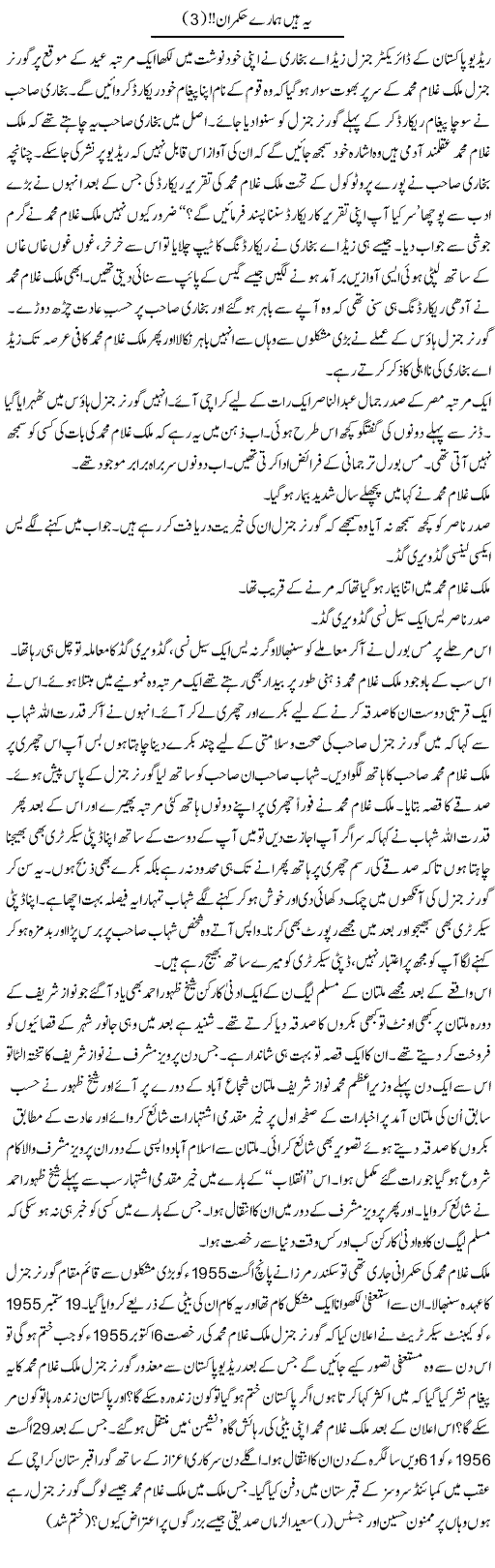 Ye Hain Hamaray Hukmaran (3) | Shakir Hussain Shakir | ColumnsHub