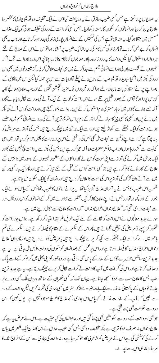 Ilaj Dandan, Ikhraj Dandan | Abdul Qadir Hassan | ColumnsHub