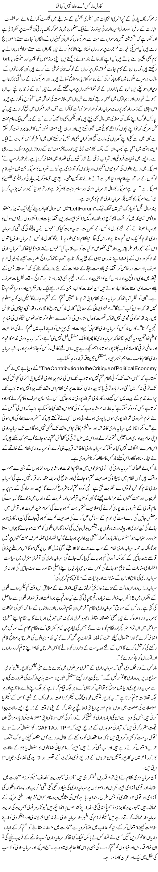 Karl Marx Ne Ghalat Nahi Kaha Tha | Jamil Marghuz | ColumnsHub