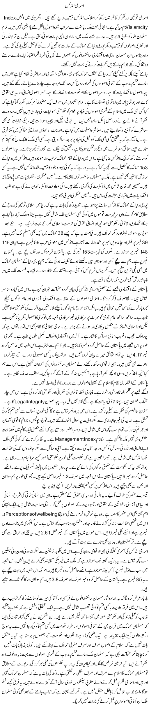 Islami Index | Rao Manzar Hayat | ColumnsHub