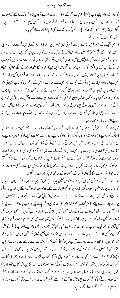 Jab Inqilab Rah Paata Hai | Abdul Qadir Hassan | ColumnsHub