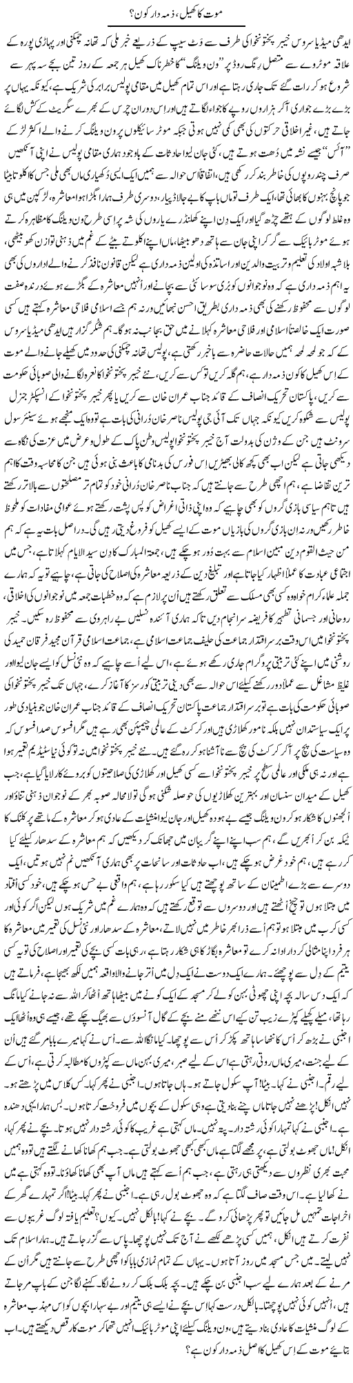 Maut Ka Khel, Zimma Daar Kon? | Nayyar Sarhadi | ColumnsHub