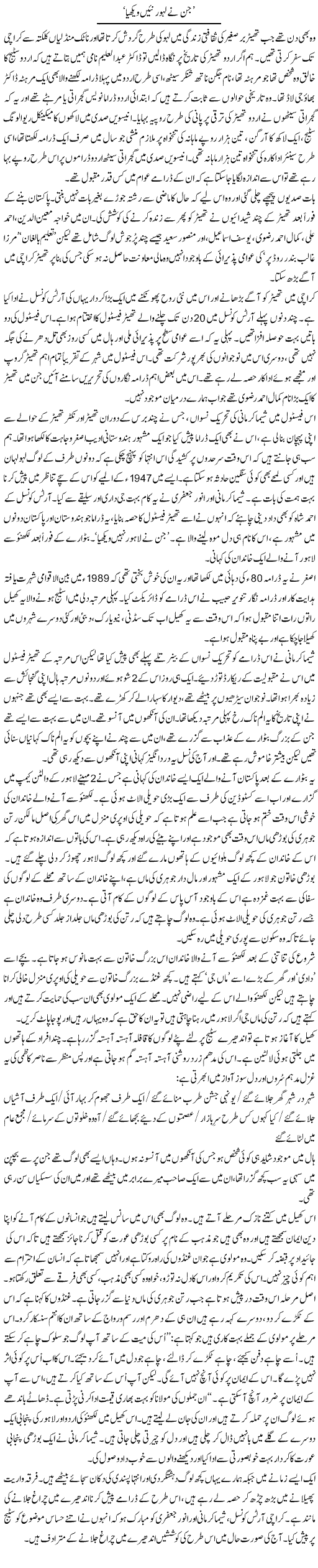 Jin Ne Lahore Nae Vekhya | Zahida Hina | ColumnsHub