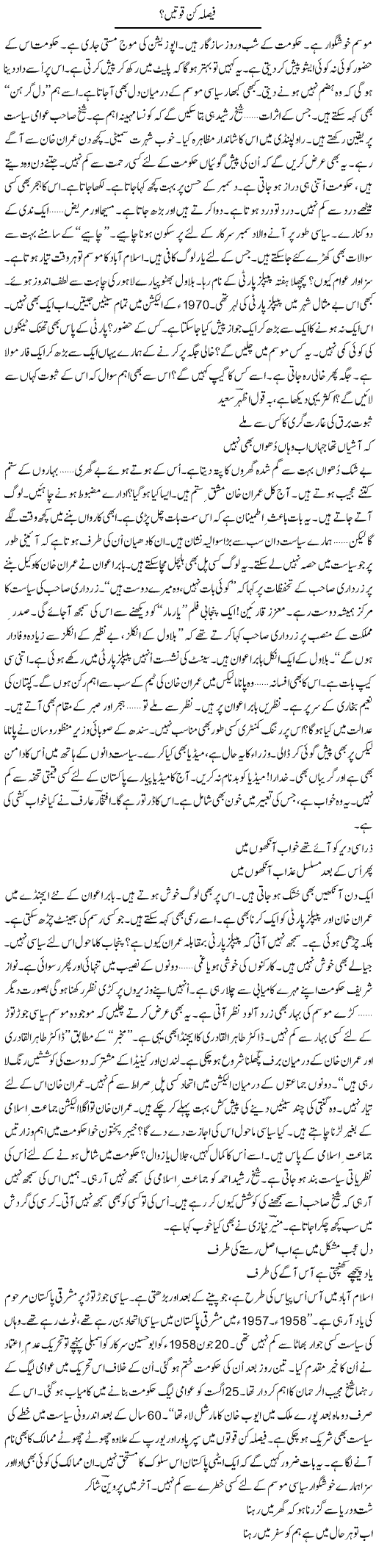 Faisla Kun Quwaten | Ejaz Hafeez Khan | ColumnsHub