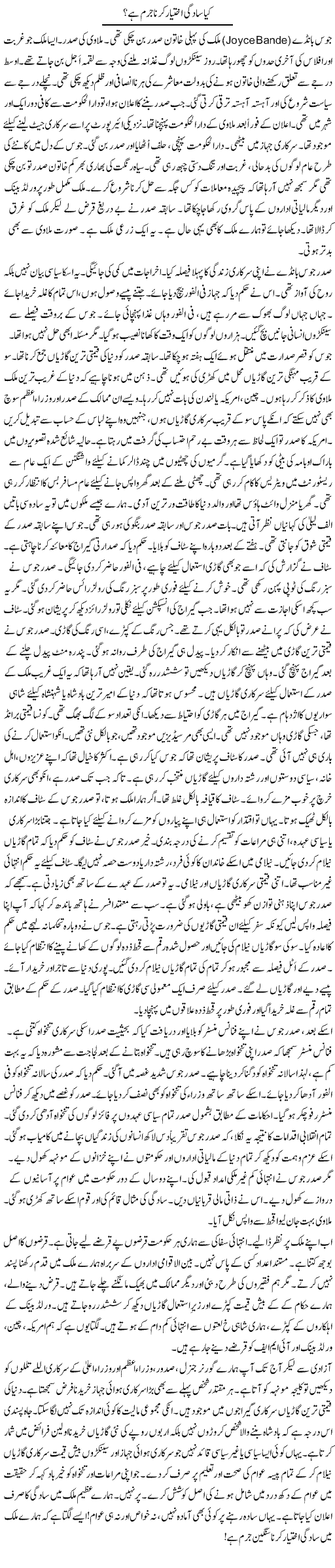 Kia Saadgi Ikhtiar Kerna Jurm Hai? | Rao Manzar Hayat | ColumnsHub