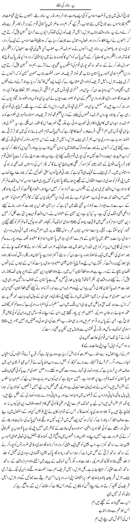 Sipah Salaar Ki Lalkaar | Nayyar Sarhadi | ColumnsHub