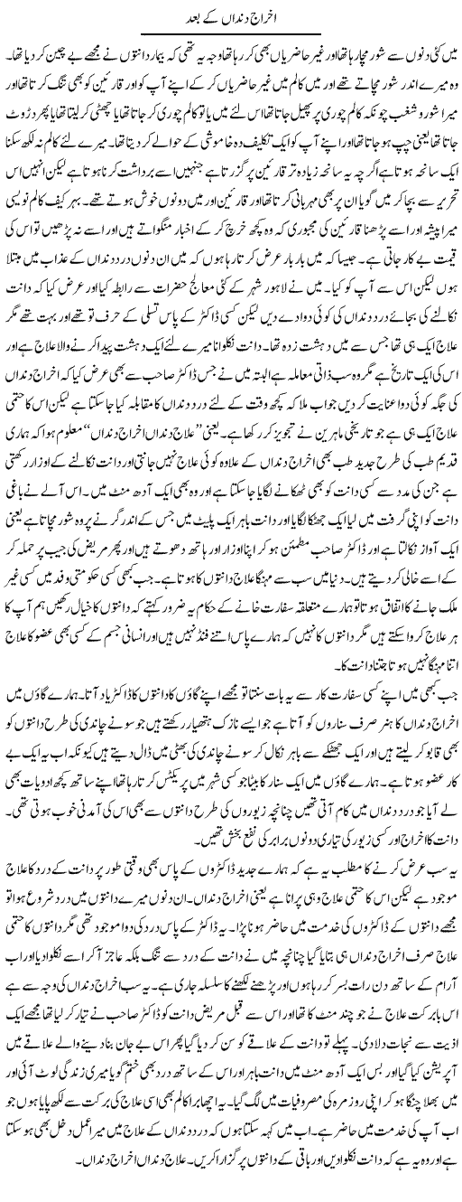 Ikhraj Dandan Ke Baad | Abdul Qadir Hassan | ColumnsHub