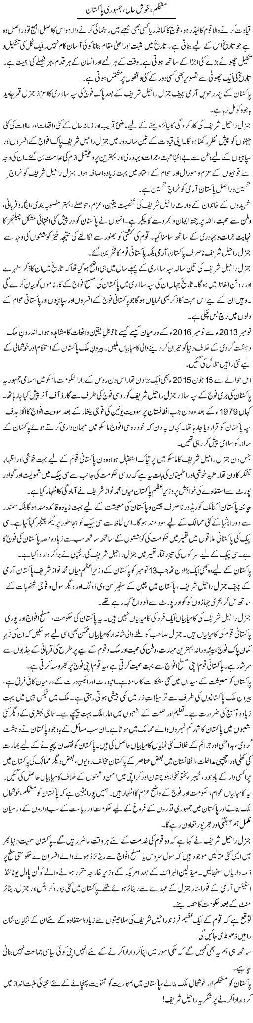 Mustahkam, Khush Haal, Jamhoori Pakistan | Dr. Waqar Yousuf Azeemi | ColumnsHub