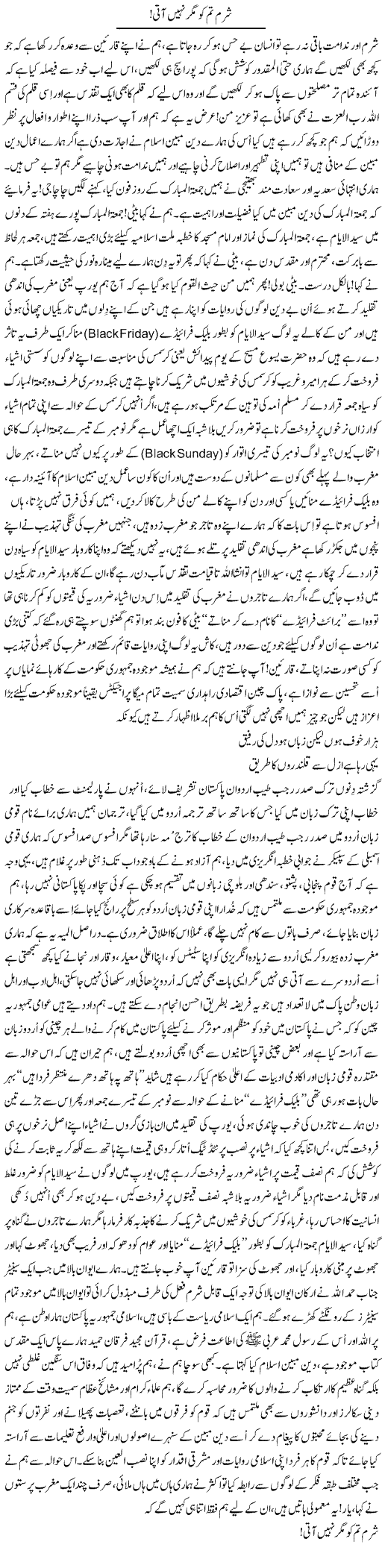 Sharam Tum Ko Magar Nahi Aati | Nayyar Sarhadi | ColumnsHub