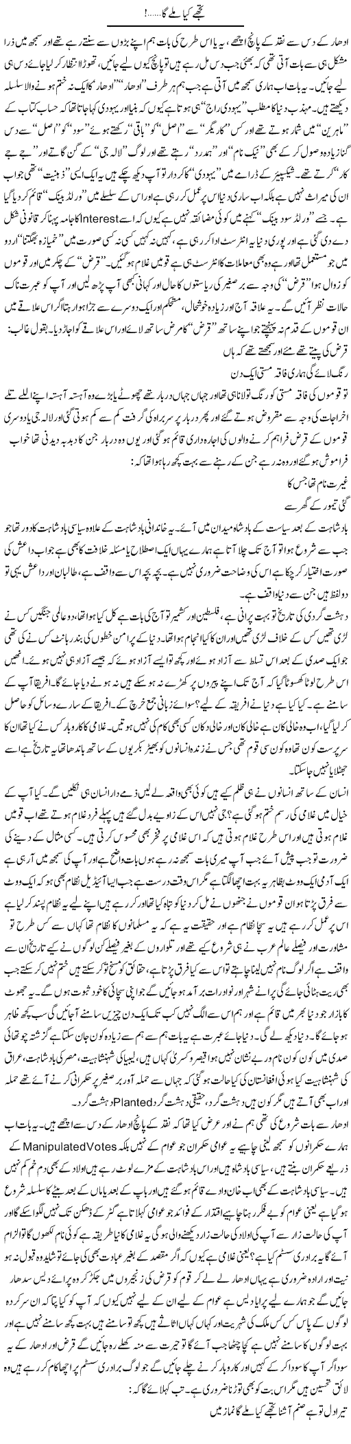 Tujhe Kya Milega | Syed Noor Azhar Jaffri | ColumnsHub