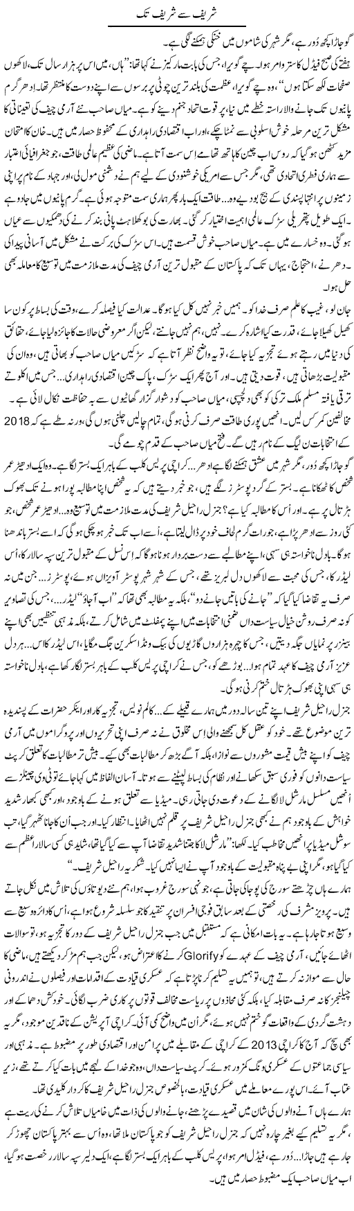 Shareef Se Shareef Tak | Iqbal Khursheed | ColumnsHub