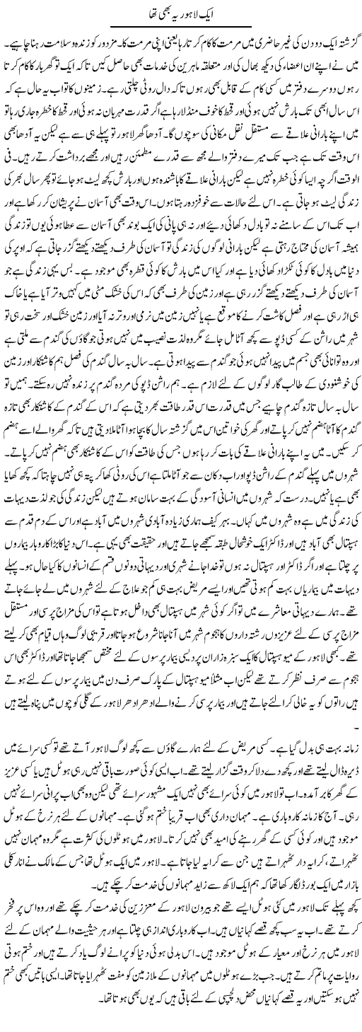 Aik Lahore Ye Bhi Tha | Abdul Qadir Hassan | ColumnsHub