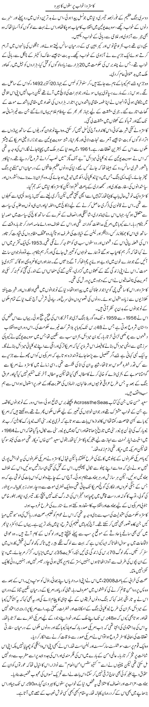 Castro, Khwab Paraston Ka Hero | Zahida Hina | ColumnsHub