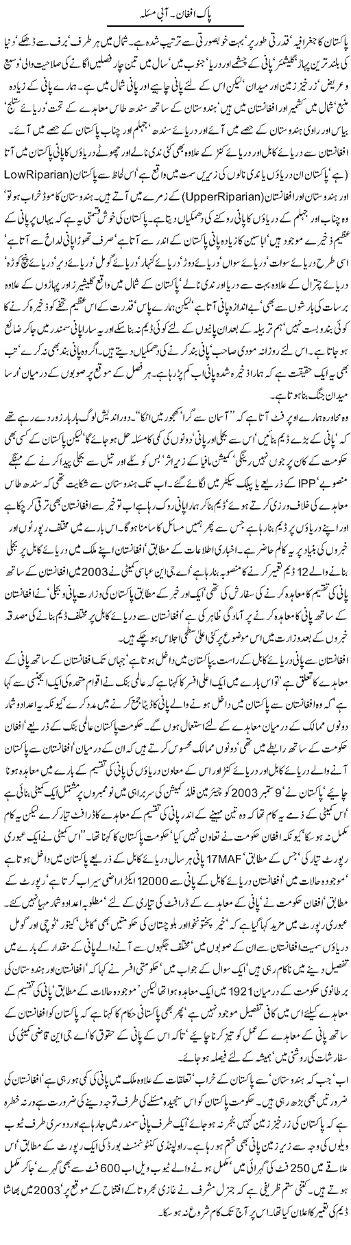 Pak Afghan. Aabi Masla | Jamil Marghuz | ColumnsHub