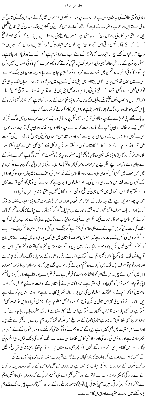 Hamara Sipah Salaar | Abdul Qadir Hassan | ColumnsHub