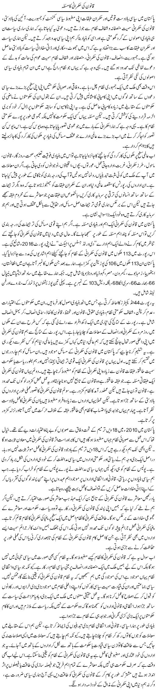 Qanoon Ki Hukmarani Ka Masla | Salman Abid | ColumnsHub