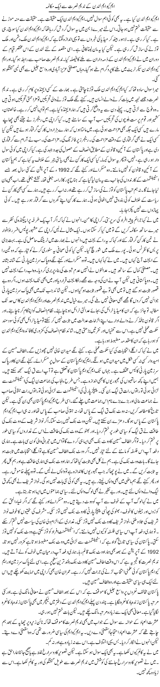 MQM London Ke Nadeem Nusrat Se Aik Mukalama | Muzamal Suharwardy | ColumnsHub