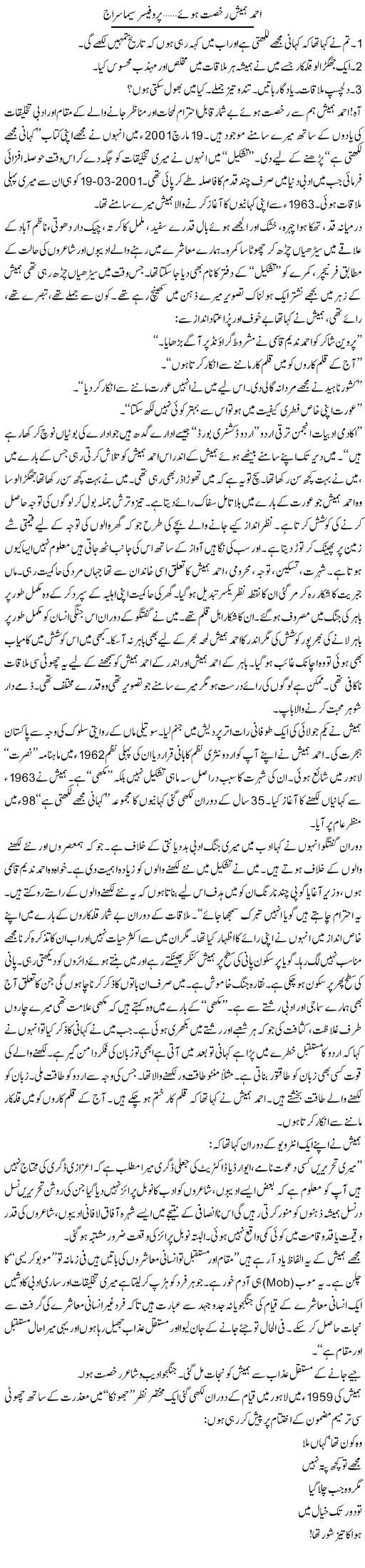 Ahmed Humaish Rukhsat Huwe | Prof. Seema Seraj | ColumnsHub