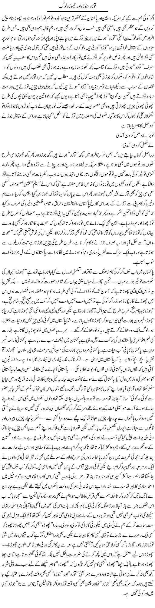 Toro, Joro Aur Chorro Log | Saad Ullah Jan Barq | ColumnsHub