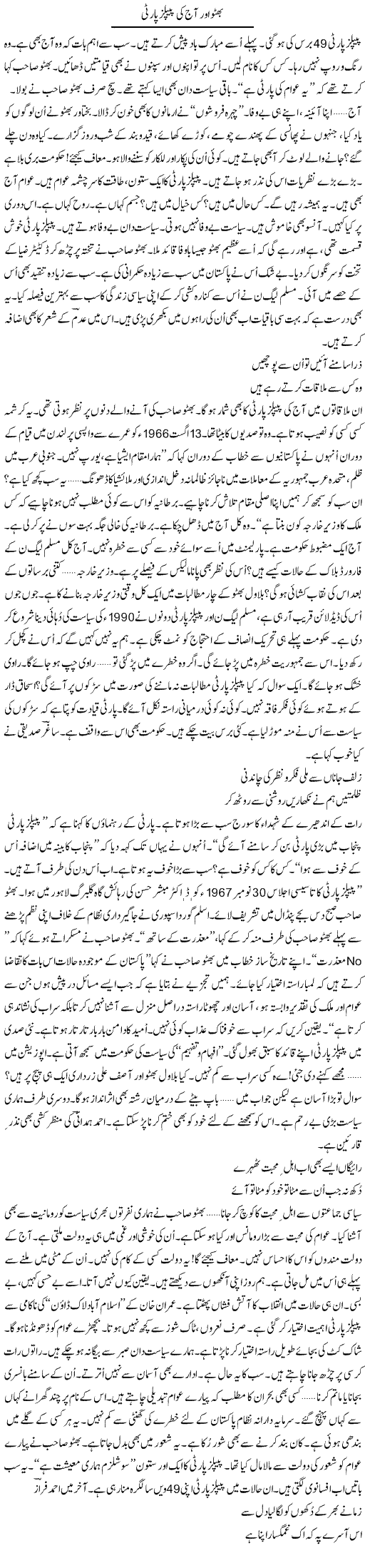 Bhutto Aur Aaj Ki People,S Party | Ejaz Hafeez Khan | ColumnsHub
