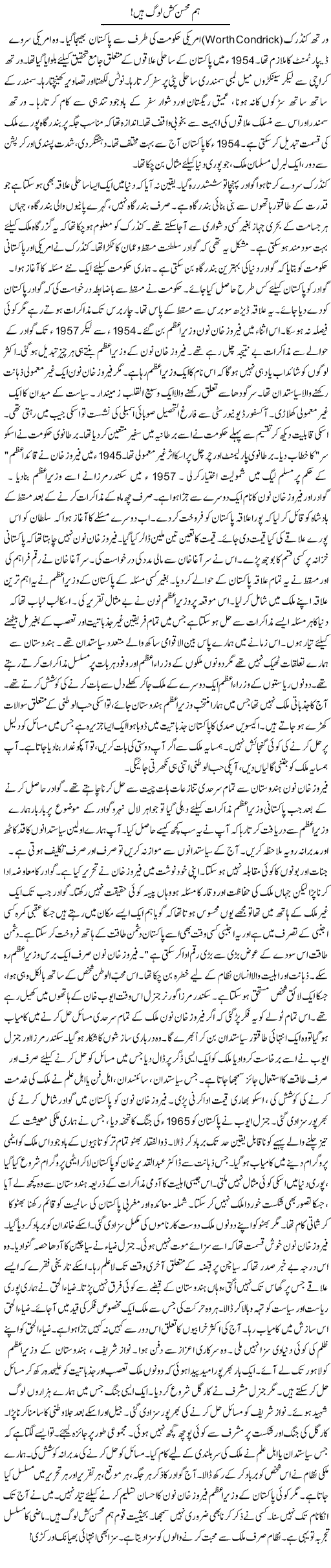 Hum Mohsin Kash Log Hain! | Rao Manzar Hayat | ColumnsHub