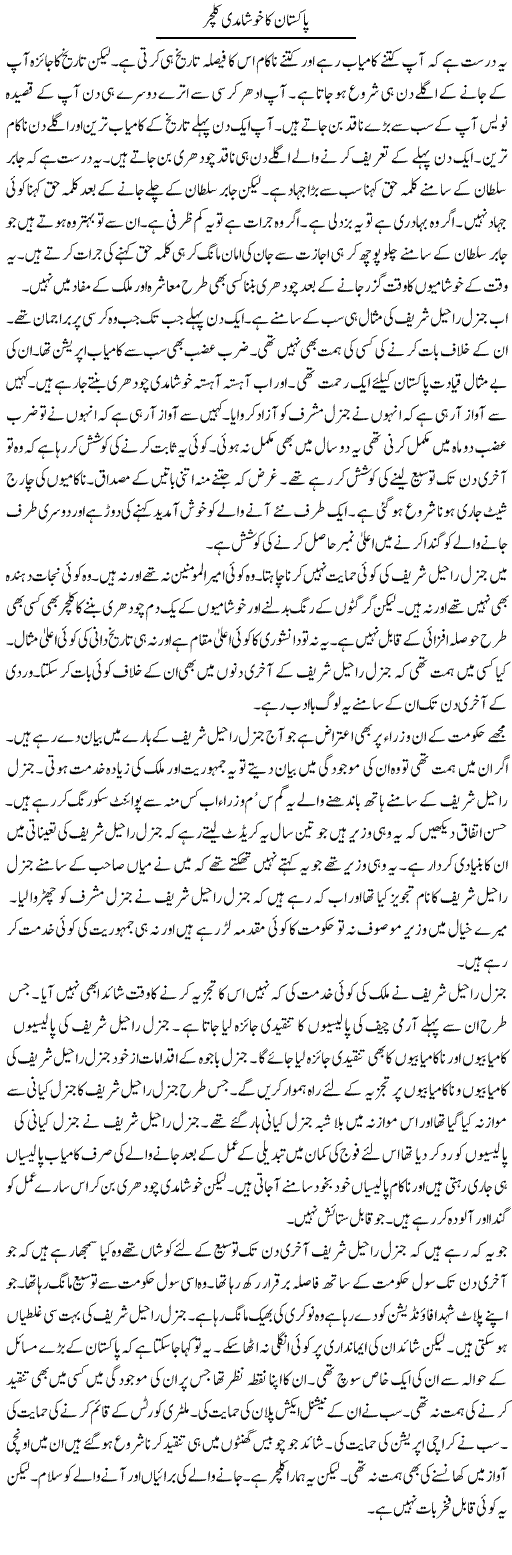 Pakistan Ka Khushamdi Culture | Muzamal Suharwardy | ColumnsHub