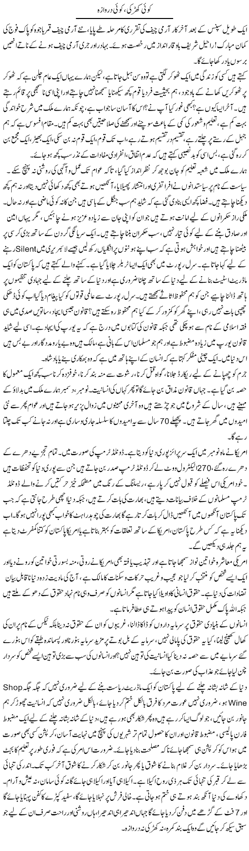 Koi Khirki Koi Darwaza | Farah Naz | ColumnsHub