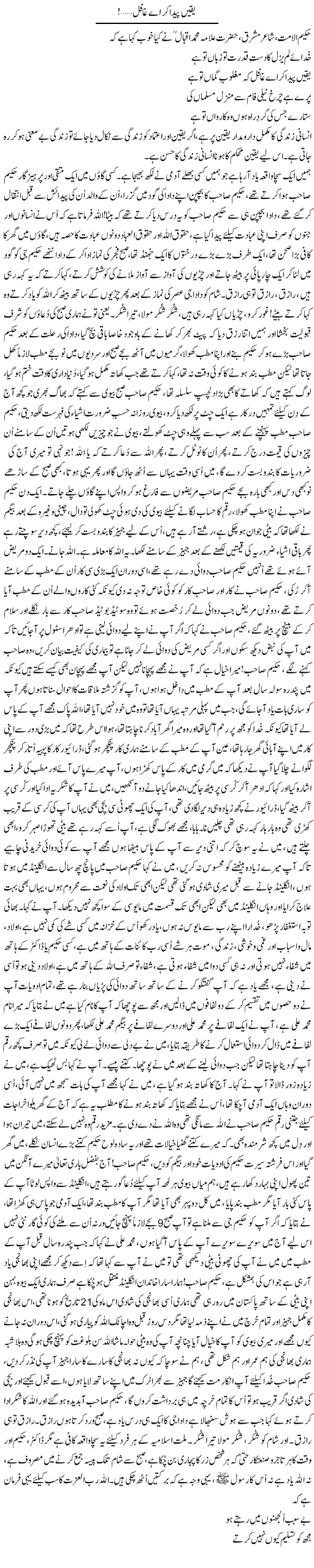 Yaqeen Paida Kar Ae Ghafil | Nayyar Sarhadi | ColumnsHub