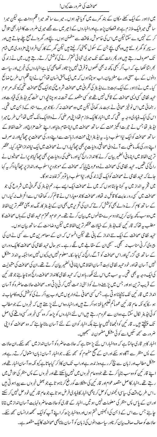 Sahafat Ki Zaroorat Kyun! | Abdul Qadir Hassan | ColumnsHub