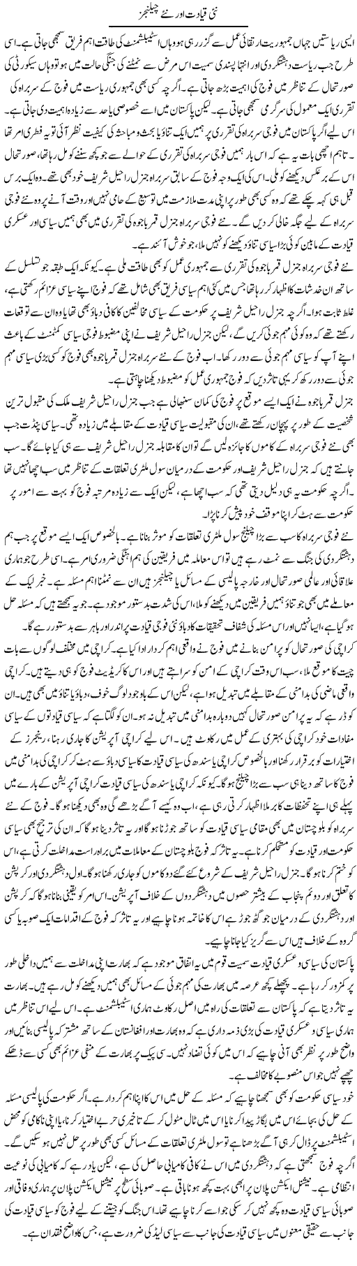 Nai Qayadat Aur Naye Challenges | Salman Abid | ColumnsHub