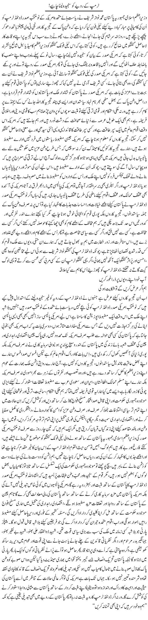 Trump Ke Ravayye Ko Sanjeeda Lena Chahiye | Nayyar Sarhadi | ColumnsHub