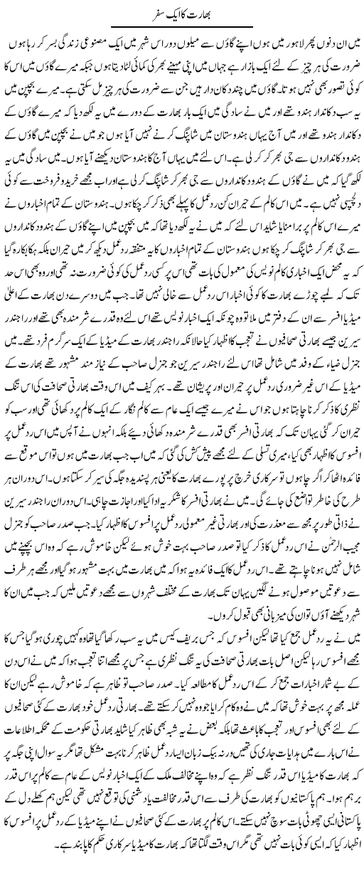 Bharat Ka Aik Safar | Abdul Qadir Hassan | ColumnsHub