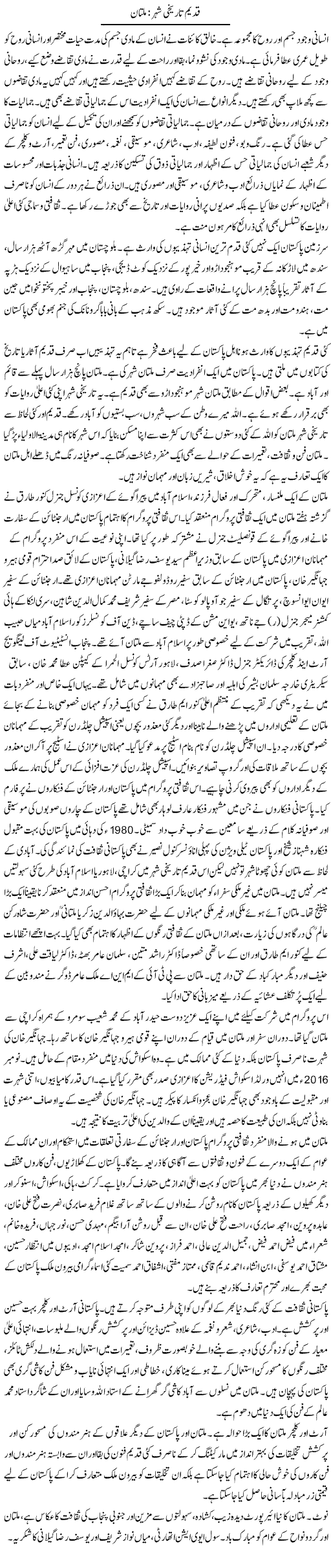 Qadeem Tareekhi Shehar: Multan | Dr. Waqar Yousuf Azeemi | ColumnsHub
