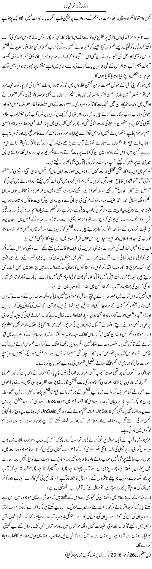 Dozakh Ki Khushiyan | Iqbal Khursheed | ColumnsHub