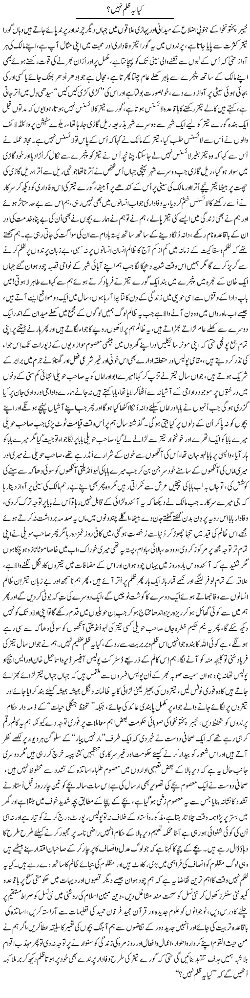 Kya Yeh Zulm Nahi? | Nayyar Sarhadi | ColumnsHub