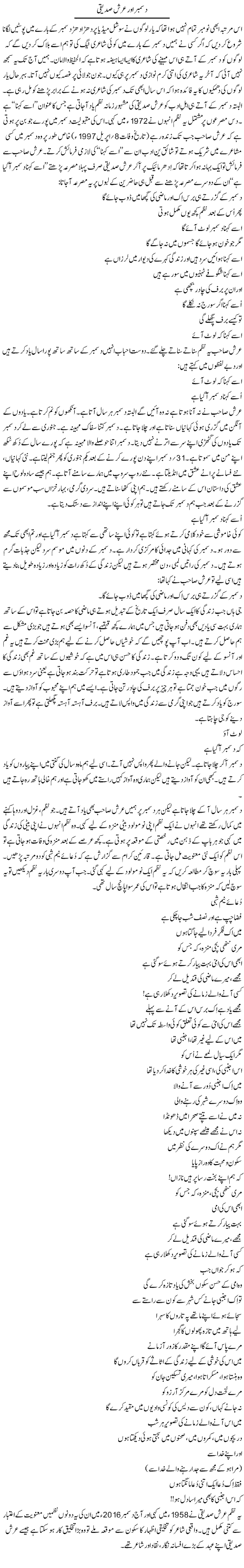 December Aur Arsh Siddiqui | Shakir Hussain Shakir | ColumnsHub