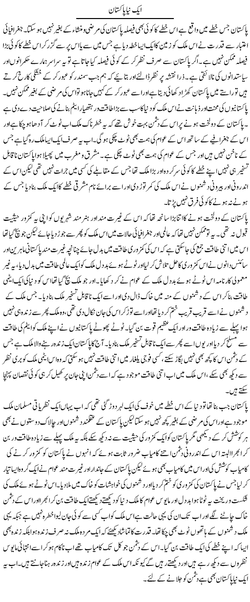 Aik Naya Pakistan | Abdul Qadir Hassan | ColumnsHub