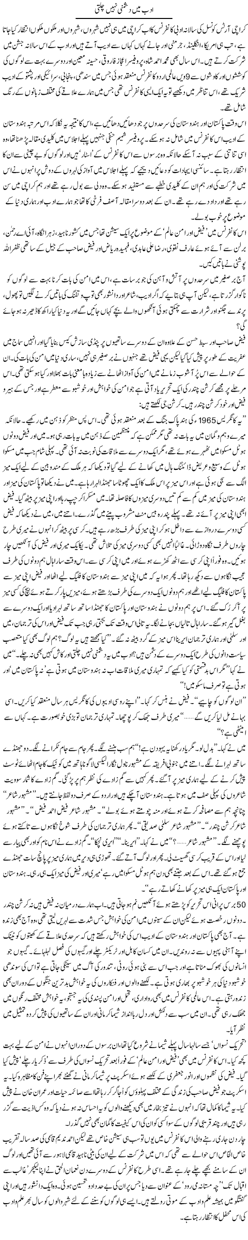 Adab Mein Dushmani Nahi Chalti | Zahida Hina | ColumnsHub