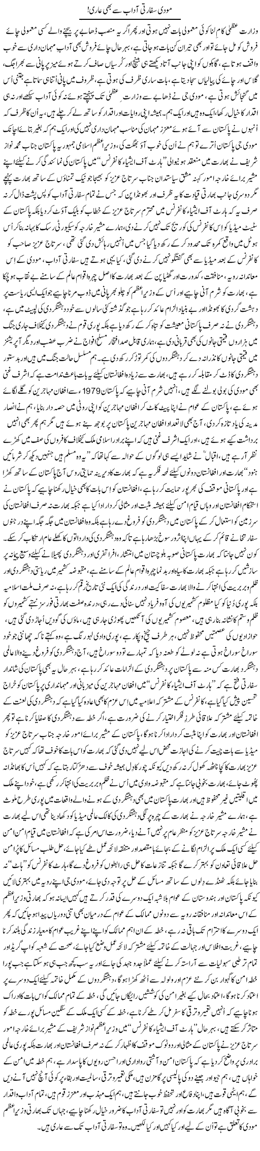 Modi Sarfati Aadaab Se Bhi Aari | Nayyar Sarhadi | ColumnsHub