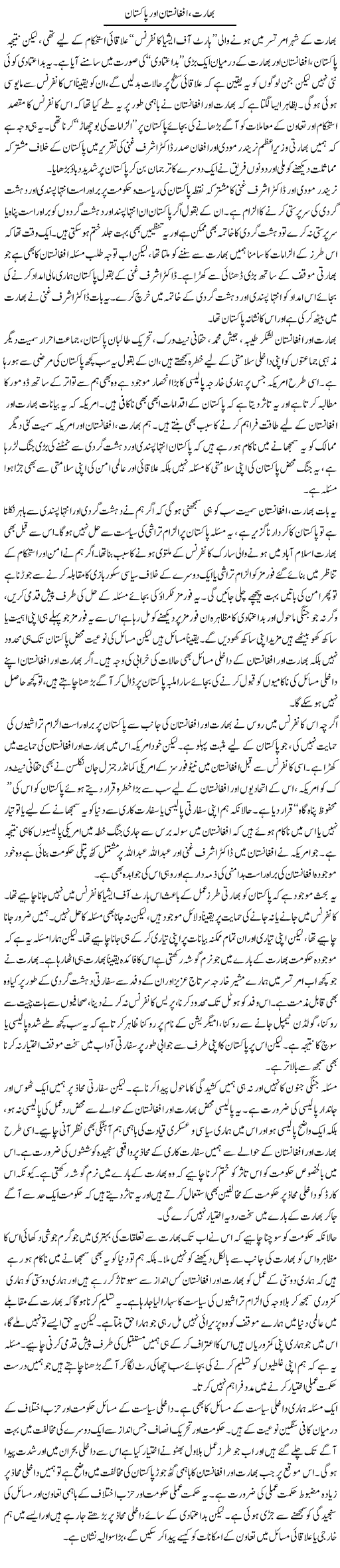 Bharat, Afghanistan Aur Pakistan | Salman Abid | ColumnsHub