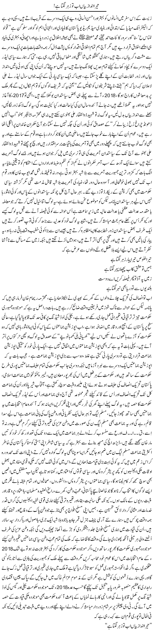 Tera Andaaz Bayan Ab To Zehar Lagta Hai | Nayyar Sarhadi | ColumnsHub