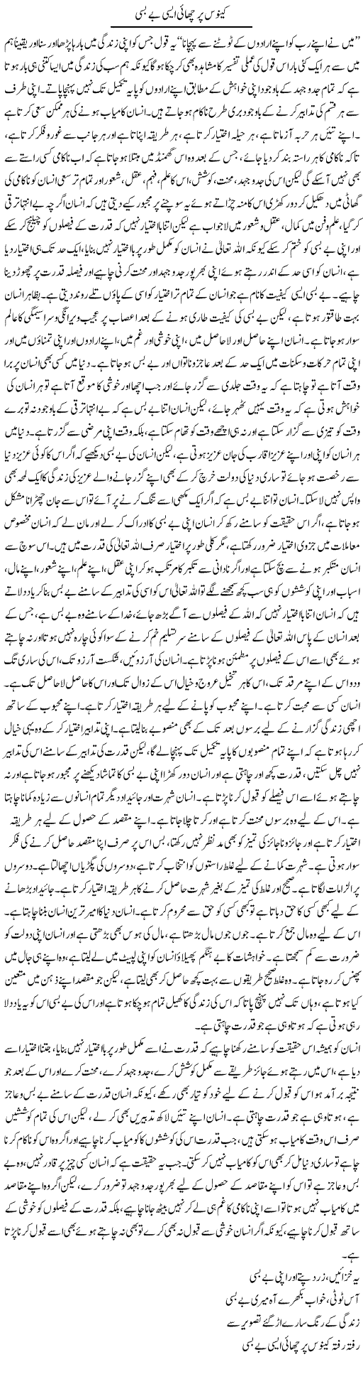 Canvas Par Chai Aisi Be Basi | Abid Mehmood Azaam | ColumnsHub