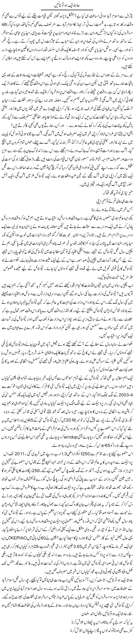 Haadsa Aik Ho To Batayen | Khalid Mehmood Rasool | ColumnsHub