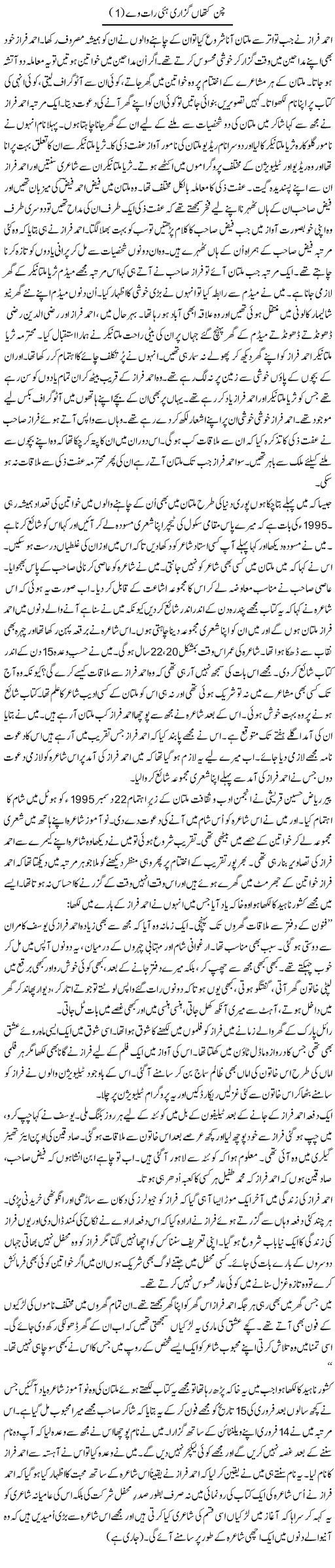 Chan Kithan Guzari Hai Raat Way 1 | Shakir Hussain Shakir | ColumnsHub