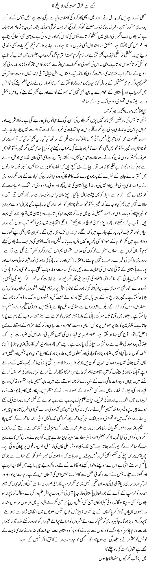 Mujhe Shauq Mohabbat Ki Raah Chalne Ka | Hussam Hur | ColumnsHub