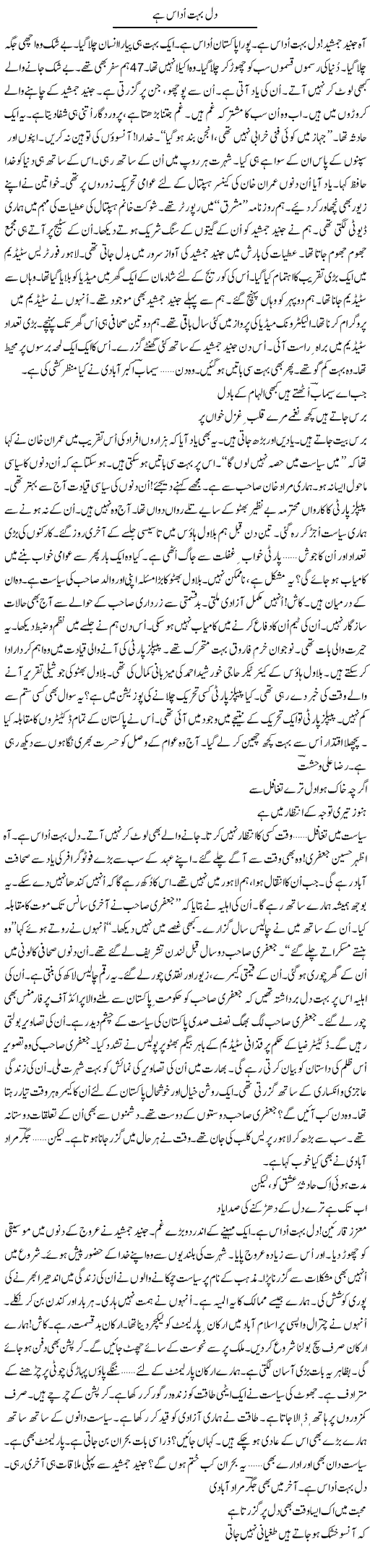 Dil Bohat Udaas Hai | Ejaz Hafeez Khan | ColumnsHub