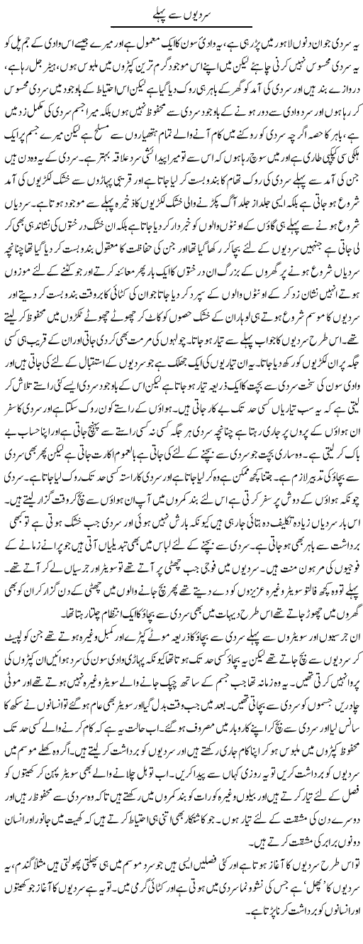 Sardiyon Se Pehlay | Abdul Qadir Hassan | ColumnsHub