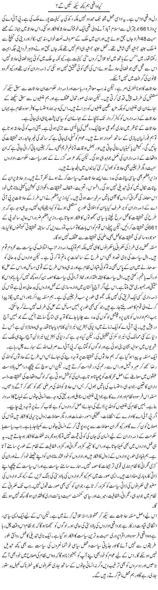 Kya Waqai Hum Kuch Seekh Saken Ge? | Salman Abid | ColumnsHub