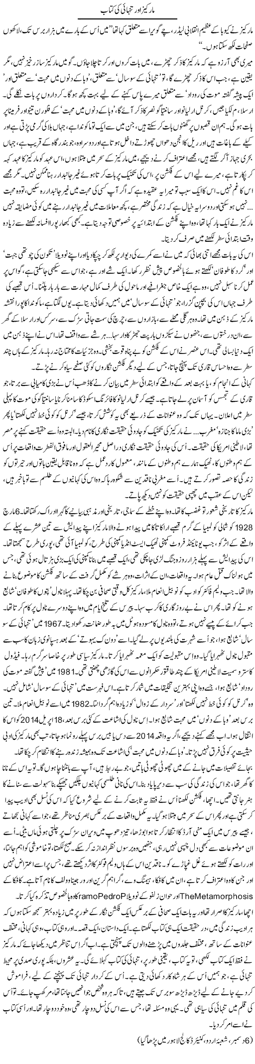 Markez Aur Tanhai Ki Aik Kitaab | Iqbal Khursheed | ColumnsHub