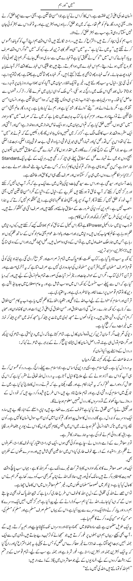 Mein Aur Hum | Syed Noor Azhar Jaffri | ColumnsHub